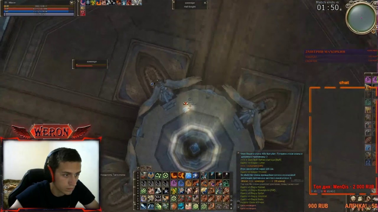 Lineage 2 High Five Olympiad - sovereign boec Moderna vs Weron (2)