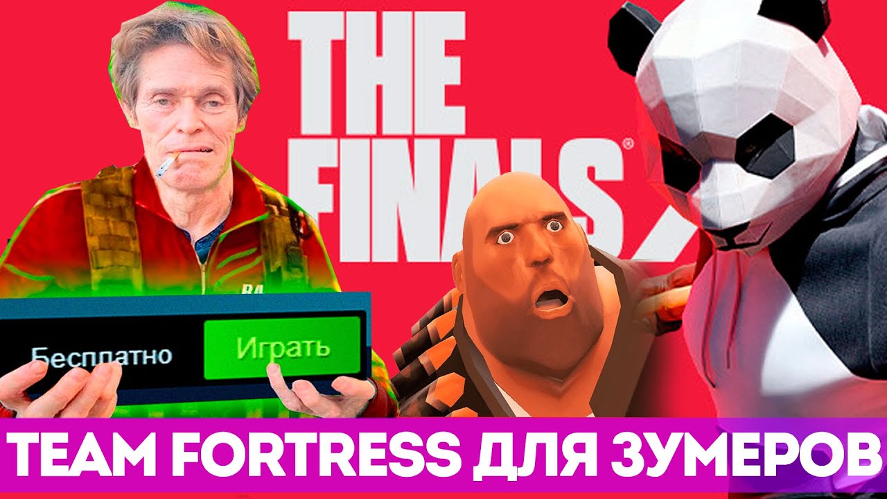 THE FINALS OPEN BETA КРАТКИЙ ОБЗОР