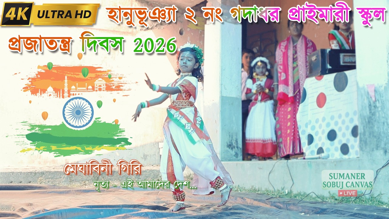 Ei Amader Desh Bharat Mahadesh | Meghabini Giri | Republic Day 2026 | Chhotoder Nach |