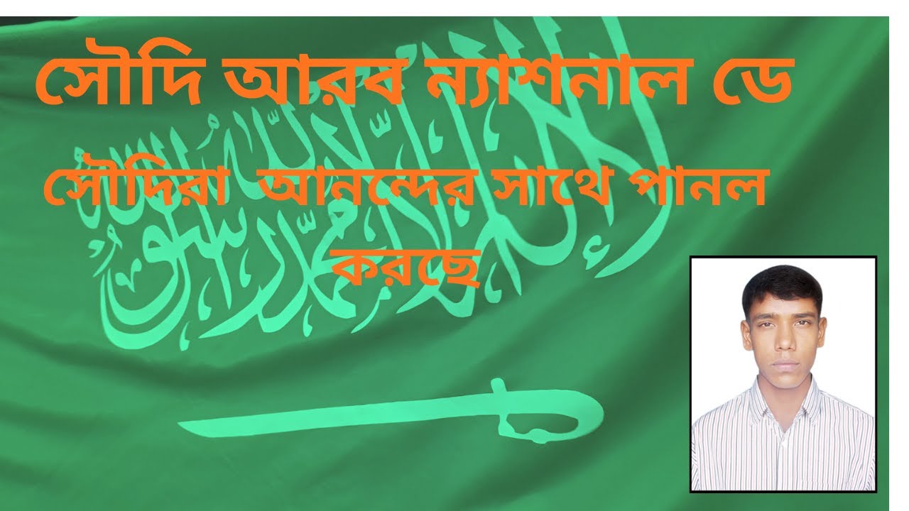 সৌদি ন্যাশনাল ডে ২০২৫ Saudi National Day 2025.Al Khobar Dammam.