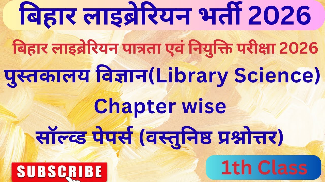 Bihar Librarian Chapter wise Objective Question | LET Exam 2026 | बिहार लाइब्रेरियन 2026 | Part- 1