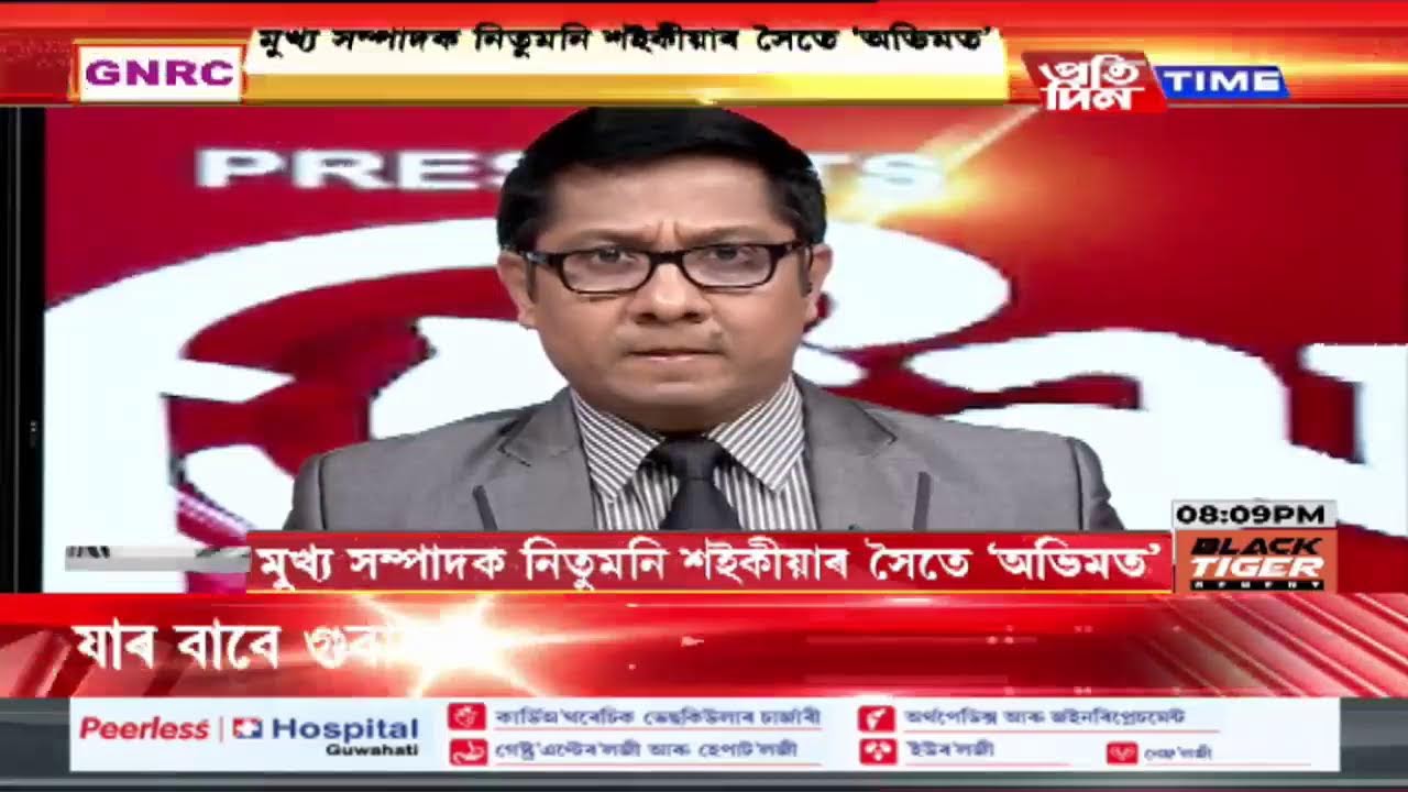 মুখ্য সম্পাদক নিতুমনি শইকীয়াৰ সৈতে ‘অভিমত’ LIVE | Part 1 #pratidintimelive