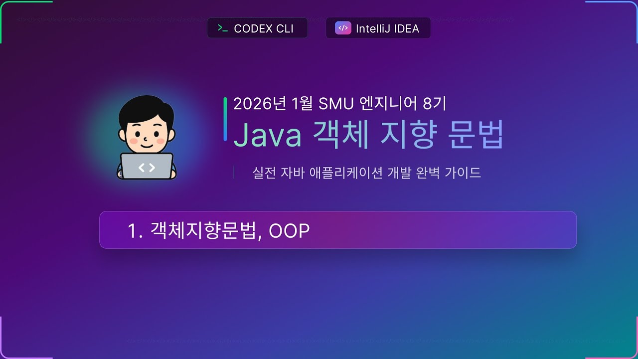 수업1) 객체지향문법, 함수 이론