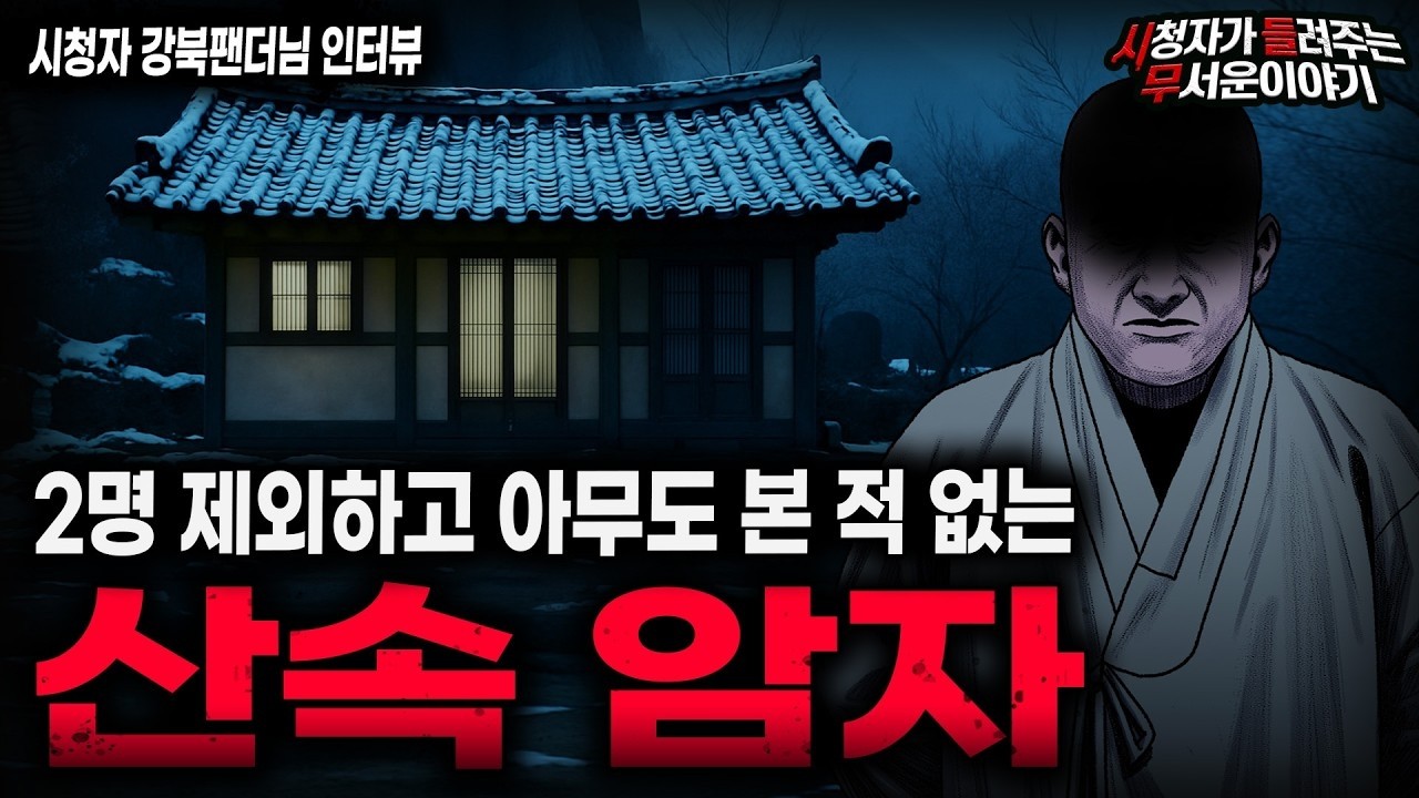 【무서운이야기 실화】