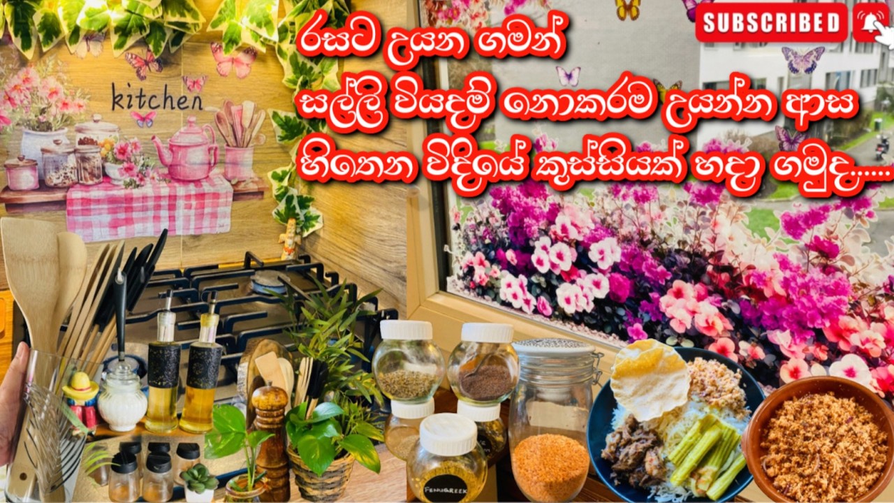 උයන්න ආස හිතෙන කුස්සියක් හදා ගන්න මේ විදියට කරල බලන්නකො🥰 /Kitchen Organization Ideas /Sinhala