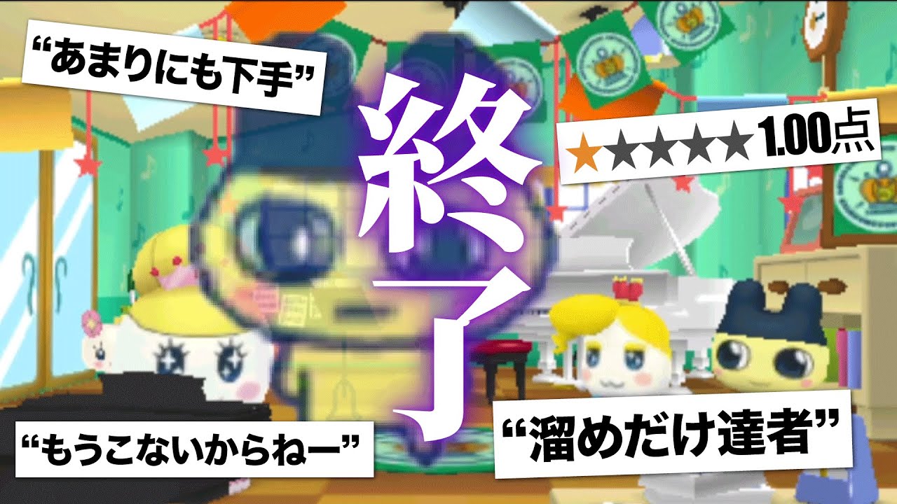 最後の「ピアノれっすんやさん」が面白すぎる【ちょーりっちたまごっちのプチプチおみせっち】