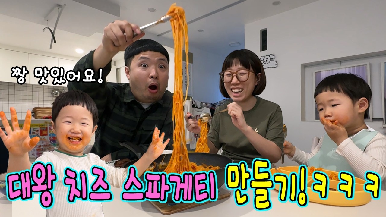 가온이 대왕 치즈 스파게티 먹방!ㅋㅋㅋ