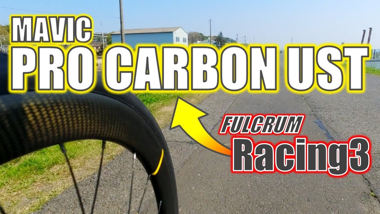 COSMIC PRO CARBON USTは中古で買いなのか??Racing3との比較