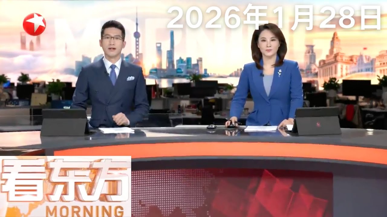 日本众议院选战开始 高市称执政联盟议席不过半就辞职｜美国将在中东举行空军战备演习｜泽连斯基呼吁合作伙伴支持乌克兰明年加入欧盟 #看东方 20260128 #news 
