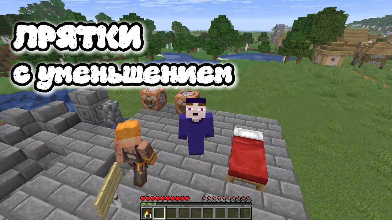Прятки с уменьшением