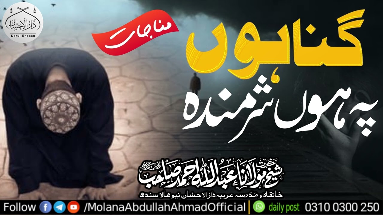 Gunahoon py Hoon sharminda | Munajat | Molana Abdullah Ahmad d.b #shortclip