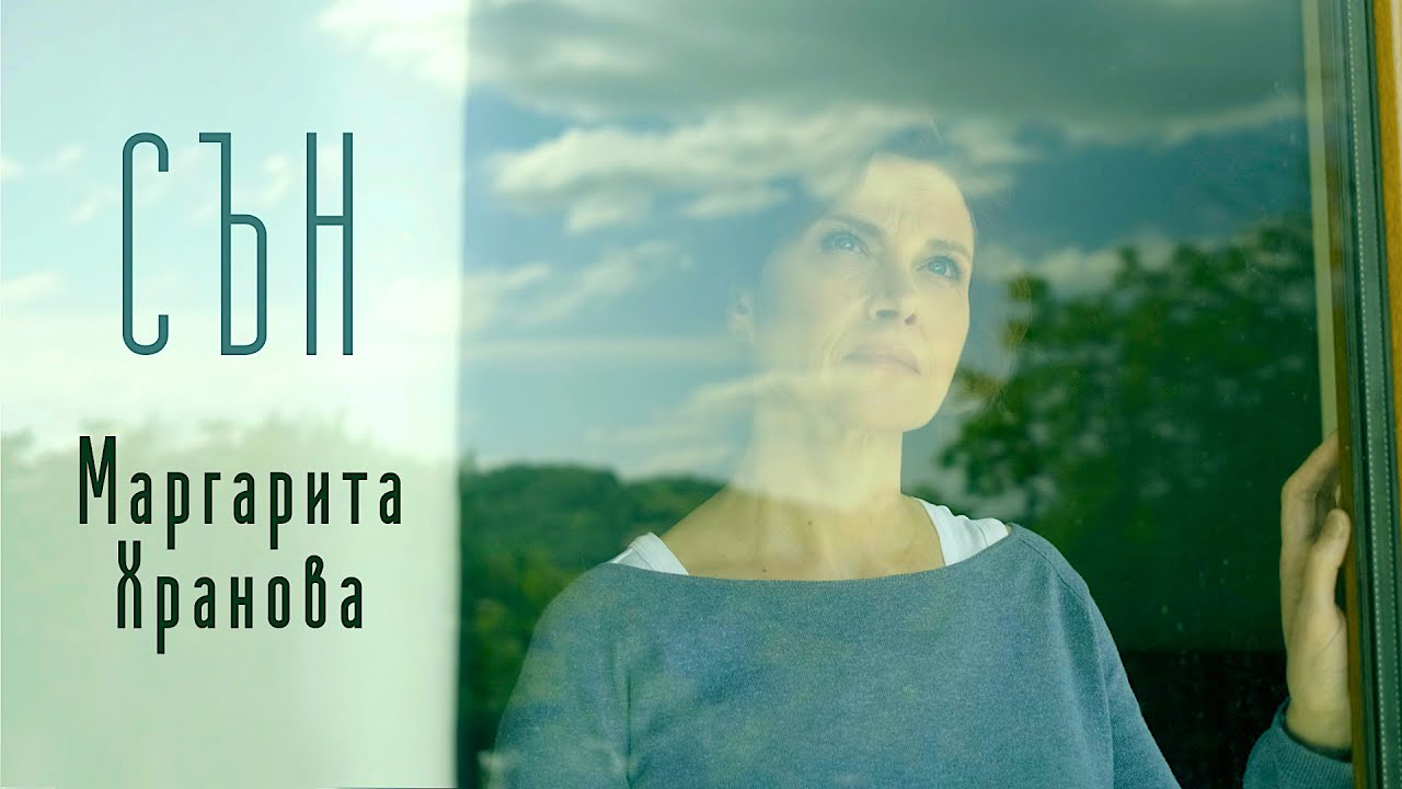 МАРГАРИТА ХРАНОВА - 