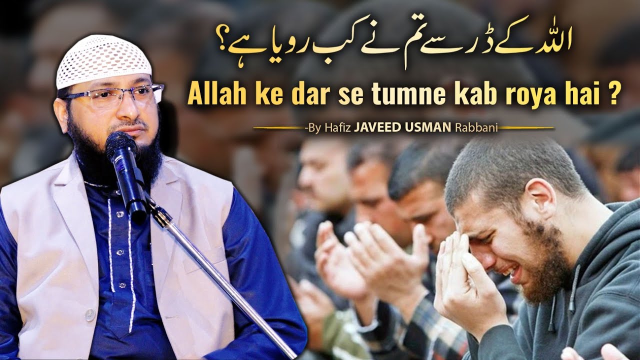 Allah ke dar se tumne kab roya hai ? || By Hafiz JAVEED USMAN Rabbani