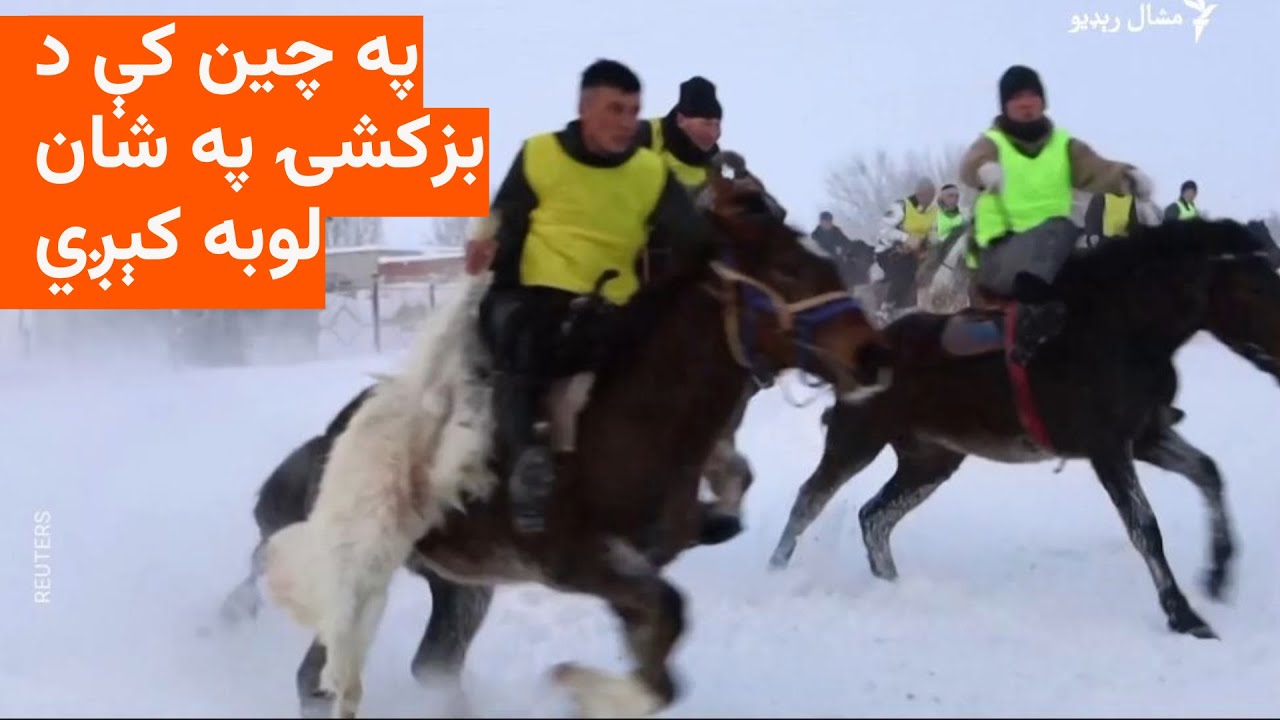 په چين کې د مسلمانانو ګڼ مېشته سیمې سیلانیان د ژمي لوبو ته ورځي