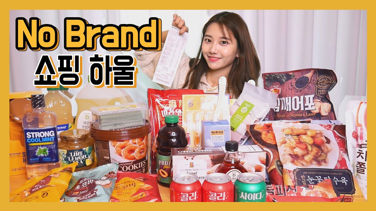 15만원 노브랜드 장보기 하울 NO BRAND SHOPPING HAUL[꿀꿀선아]
