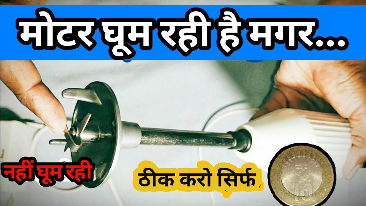 How to repair hand blender at home only 10 Rs | hand blender blade jammed | hand blender repair