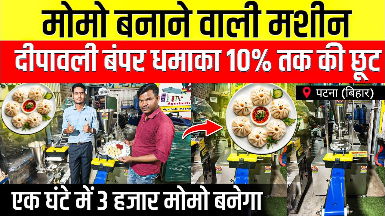 मोमो बनाने वाली मशीन😱| Momos Making Business Ideas | Momos Making Machine In Patna | Fully Automatic