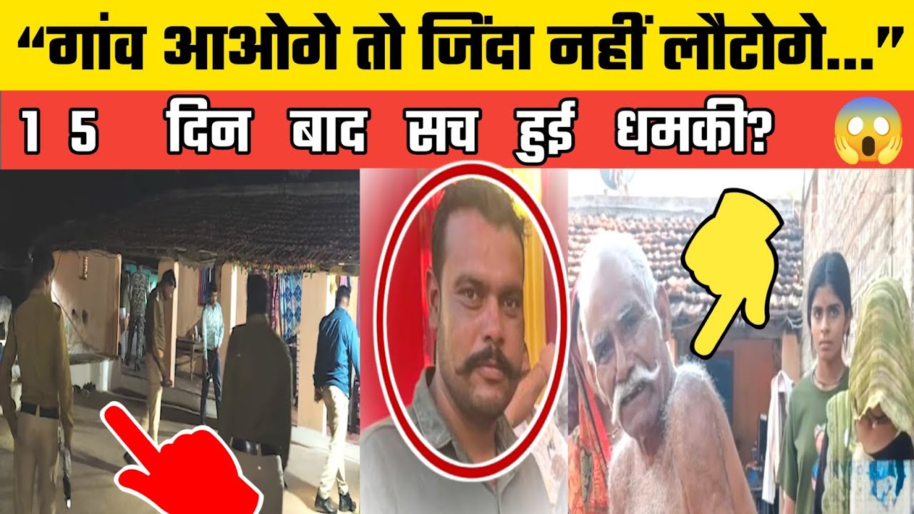 Sagar MP Breaking: Samnapur Shahju में Abhi Yadav की मौत के बाद हड़कंप, 6-7 नामजद आरोपी तलाश में!