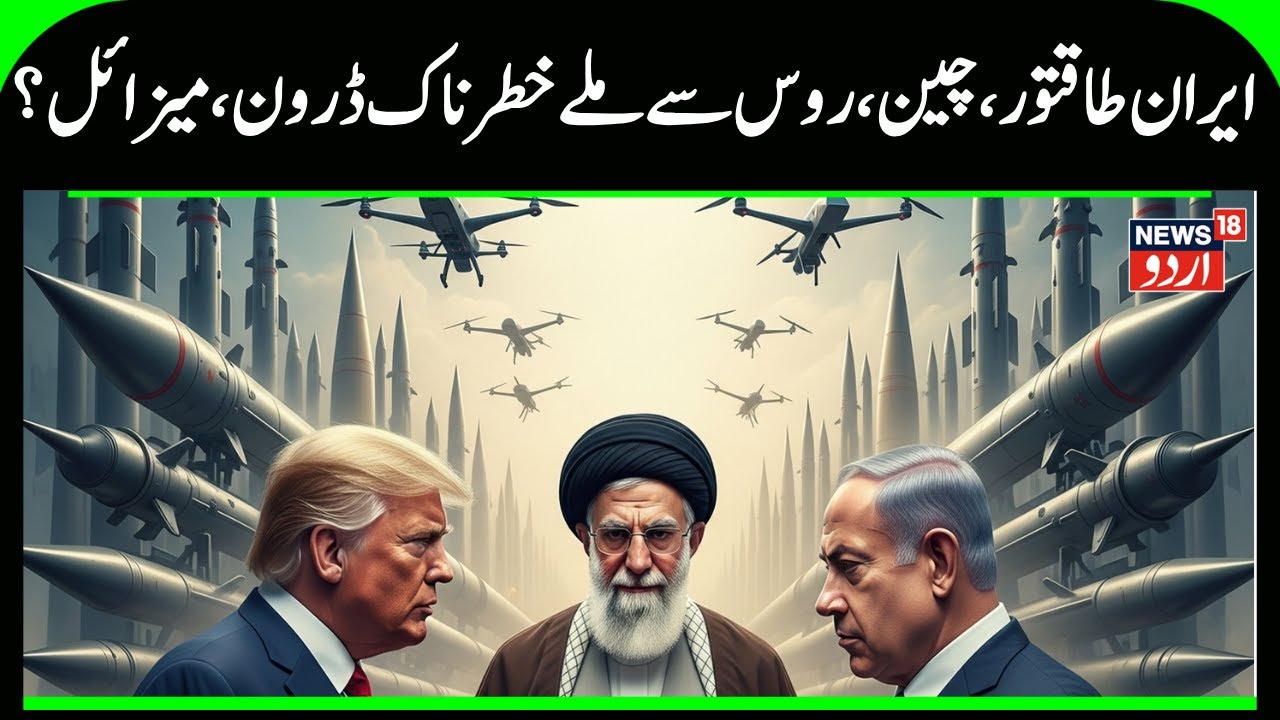 Iran has got Dangerous Drones, Missiles From China & Russia | America, Israel Find hard to Attack?