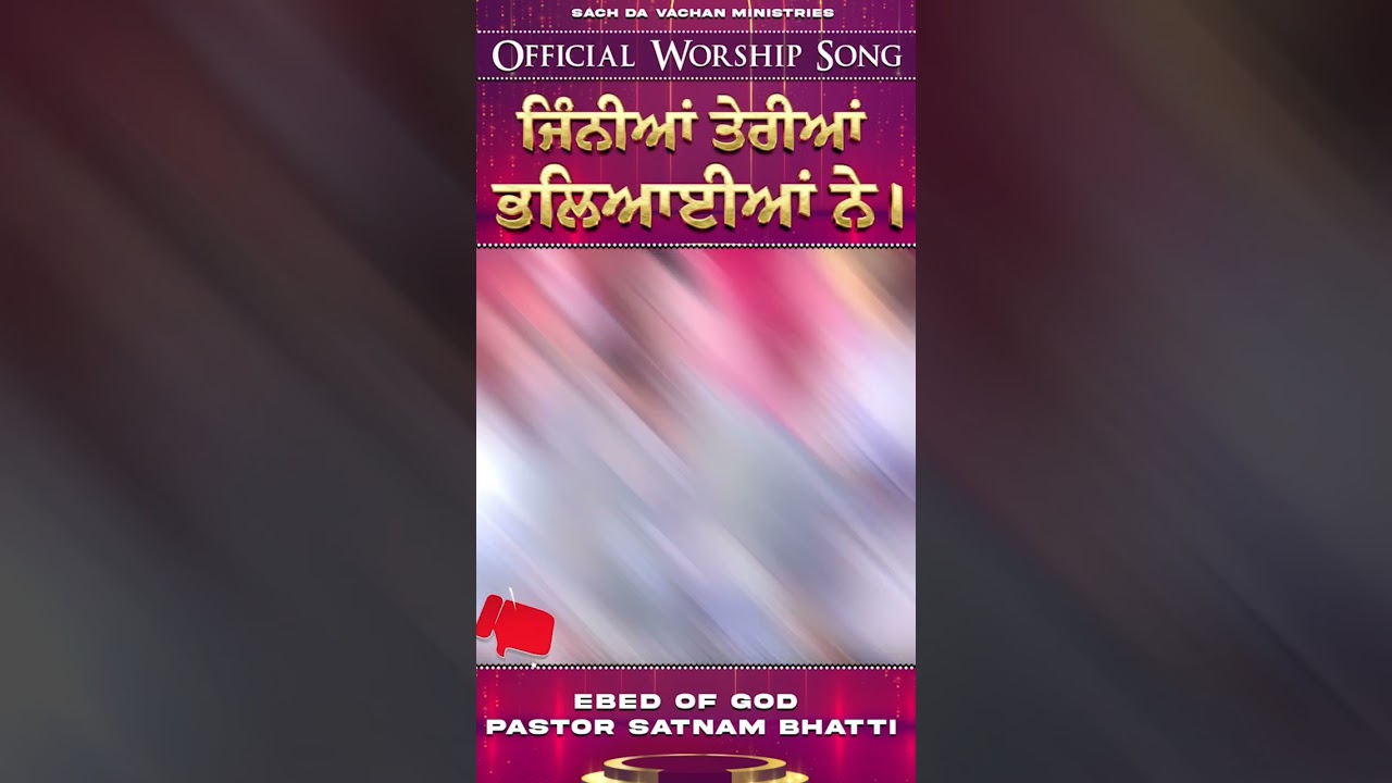 ਜਿੰਨੀਆਂ ਤੇਰੀਆਂ ਭਲਿਆਈਆਂ&nbsp;ਨੇ  || PASTOR SATNAM BHATTI #newreel #amritsarchurch #viralvideo #shortvideo
