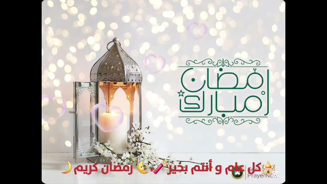 رمضان كريم🌙🌙🕌🕋 كل عام وانتم بخير🩵💙❤️💚💞