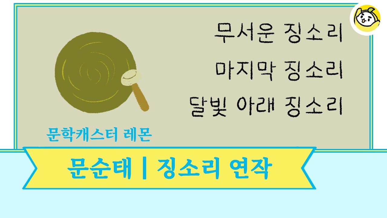 문순태 작가의 징소리 연작을 만나보세요! (무서운 징소리-마지막 징소리-달빛 아래 징소리)