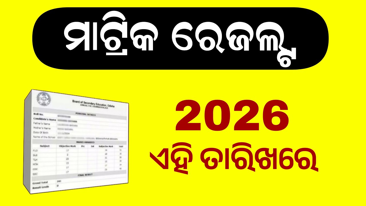 Matric Result 2026 | Odisha 10th Class Result Date 2026 | Matric Result in Odia