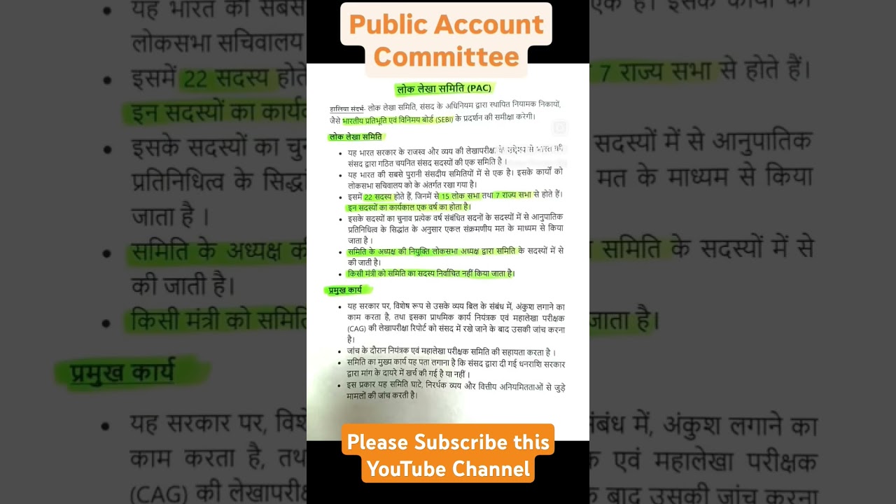 Public Account Committee@mcqstudywithvt #PAC #pcspre #pcscurrentaffairs #upsccse #jpsc #ssccgl