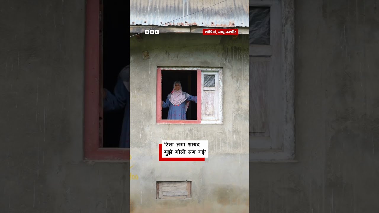 Jammu-Kashmir में Pellet gun से आंखों की रोशनी खोने वालीं इंशा मुश्ताक़ (BBC Hindi)