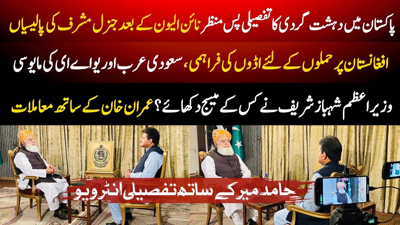 Capital Talk | Geo News Hamid Mir Exclusive Interview with Maulana Fazl ur Rehman 20 Nov 2024