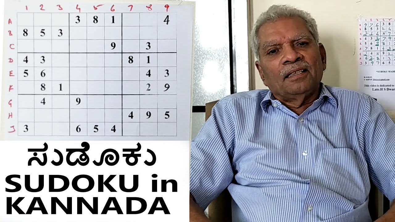 SUDOKU in Kannada |ಸುಡೊಕು ಕನ್ನಡ | SUDOKU MADE EASY | K S RAO | Implicit Reality