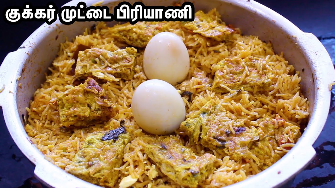 மிக மிக ஈஸியா சுவையா குக்கர்ல முட்டை பிரியாணி வித்தியாசமாக செய்யலாம் | EGG BIRIYANI RECIPE IN TAMIL