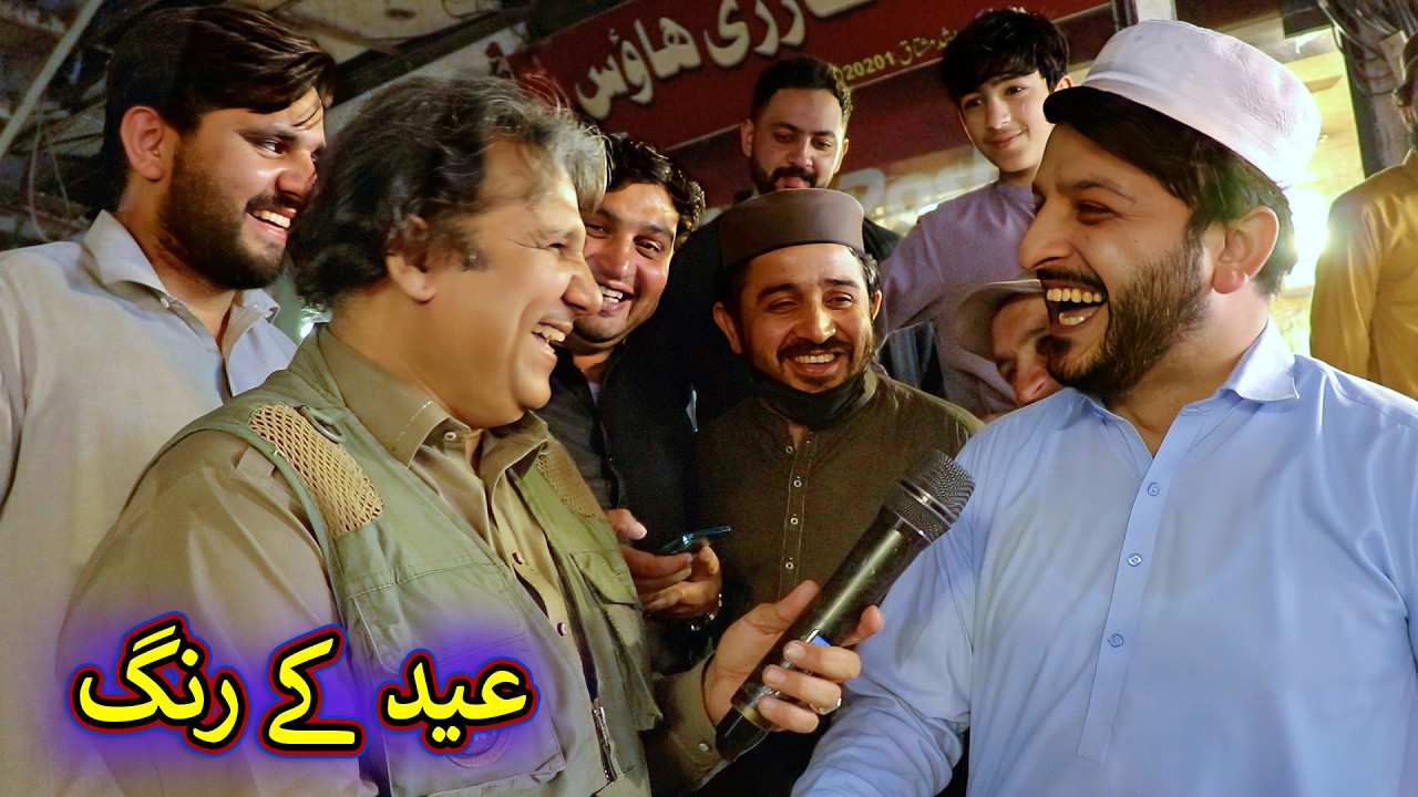 Aam Olas: Ep # (2069) | عید کے رنگ