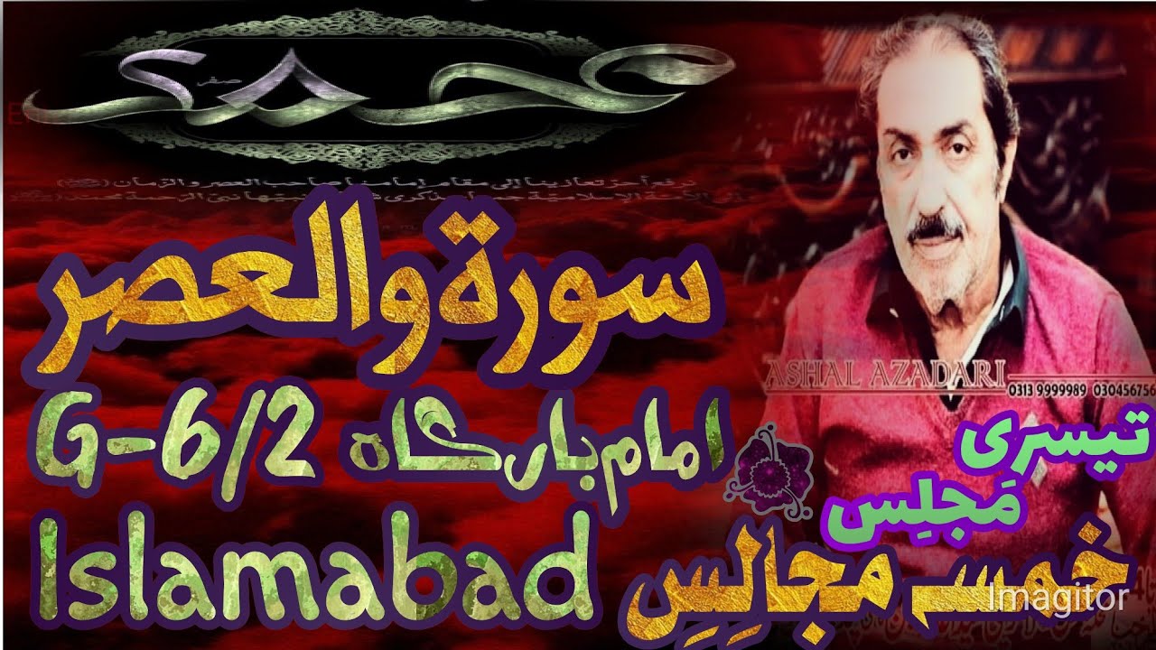 Allama Ghazanfar Abbas Tonsvi || Surah e Assr || Yadgar Khamsa || #Majlis2022 #Majlis #Allama