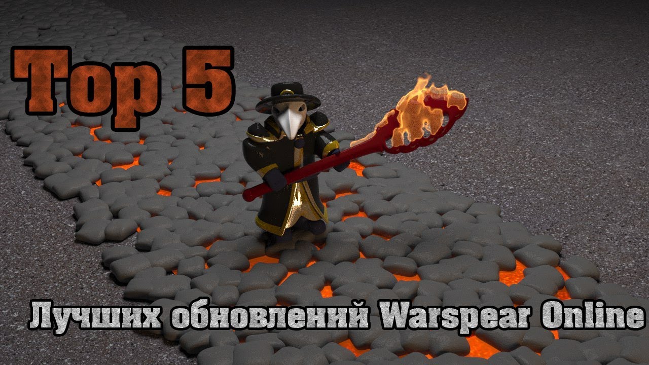 Топ 5 лучших обновлений Warspear Online
