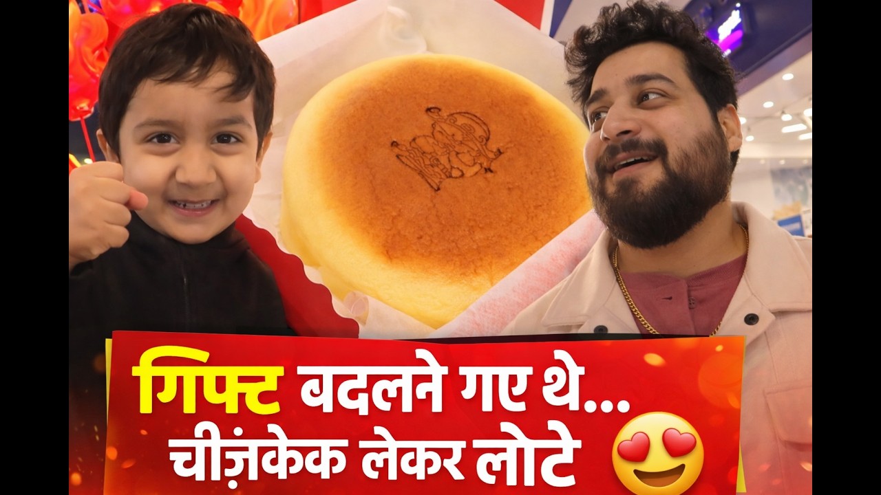 गिफ्ट बदलने गए थे… चीज़केक लेकर लौटे 😍 | Crossiron Mills Mall | Family Vlog