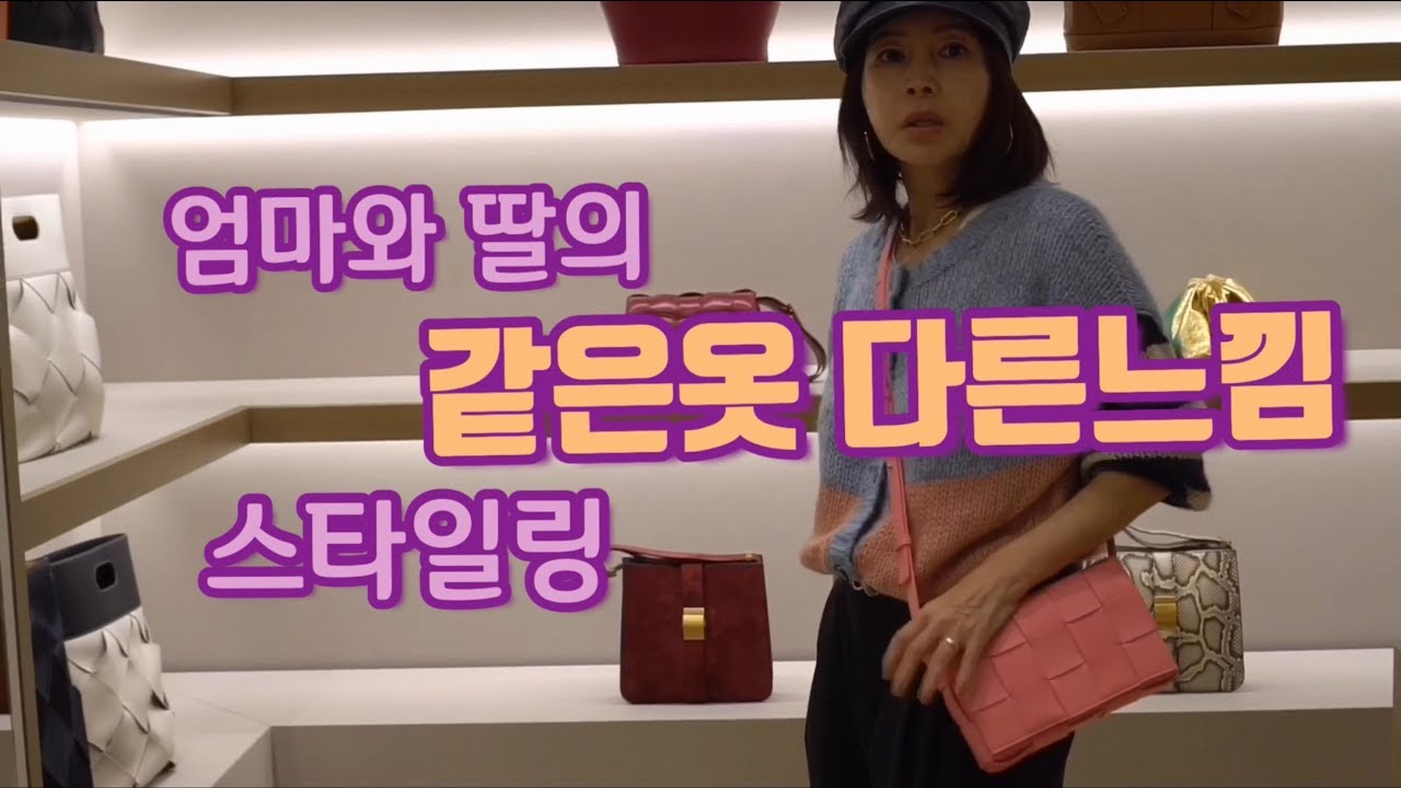 #모녀패션