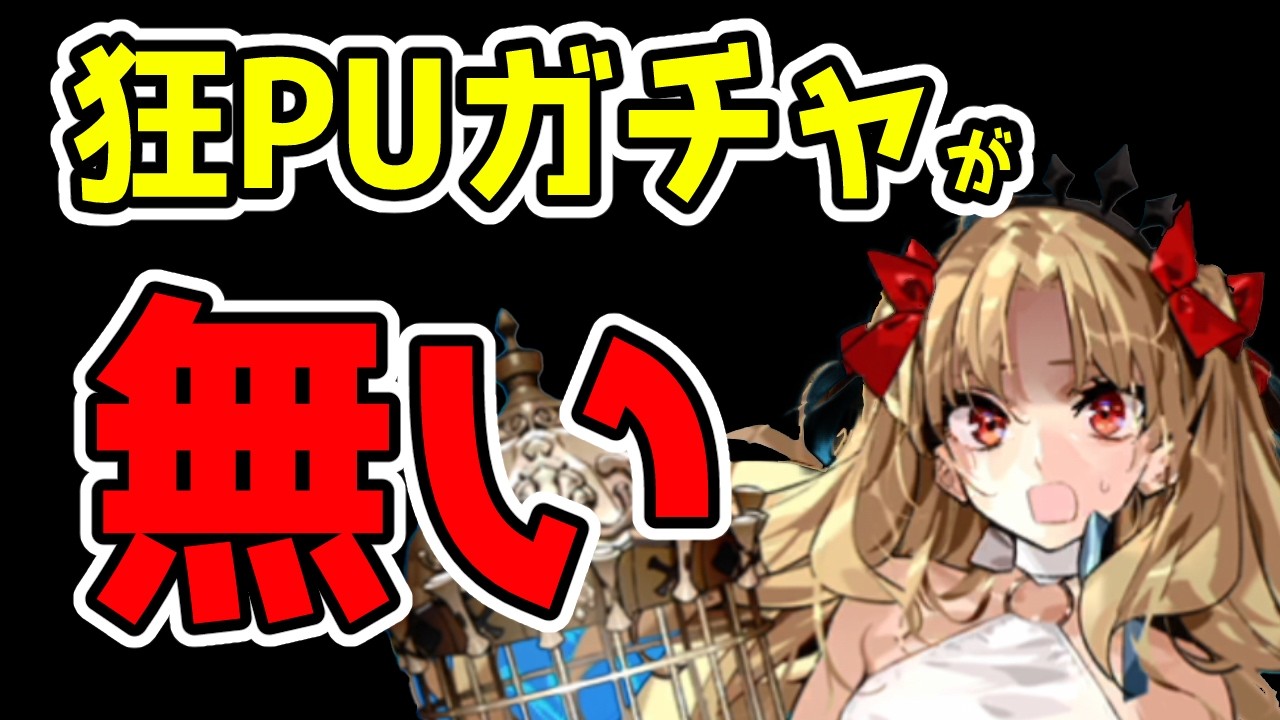 【FGO】バーサーカーPUガチャが無い！？まさかのガチャ無しについて