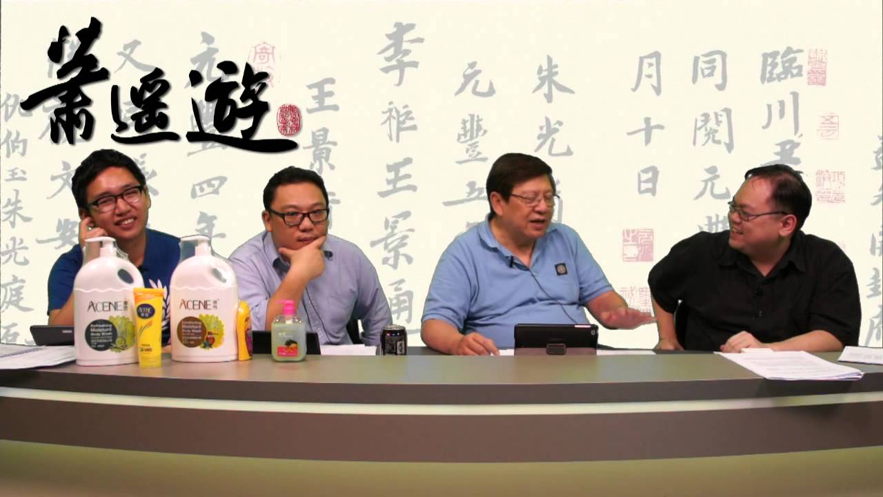 劉X雄驚天大秘密(下)〈蕭遙遊〉2013-09-26 c