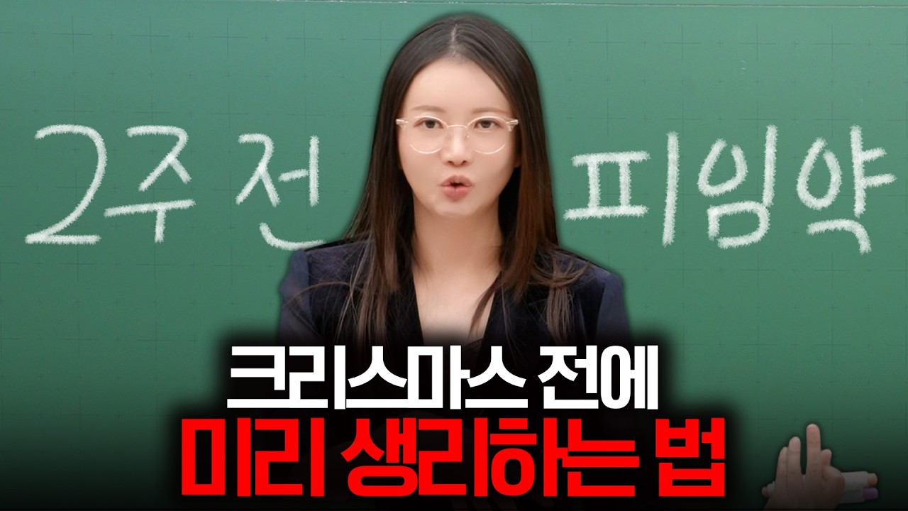 피임약은 이렇게 먹는 겁니다! 꼭 시청하세요! | 피임약 2편!