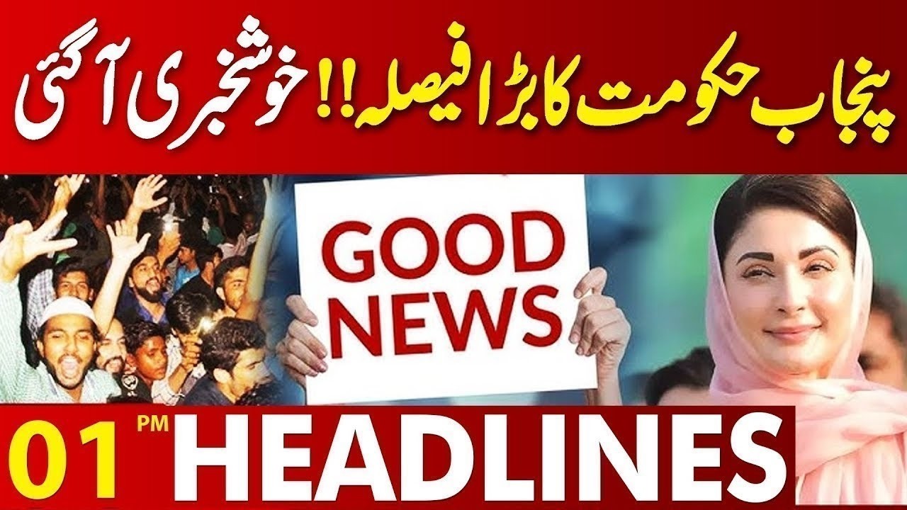 Good News For Public | Maryam Nawaz In Action | 01 PM Headlines Lahore News HD