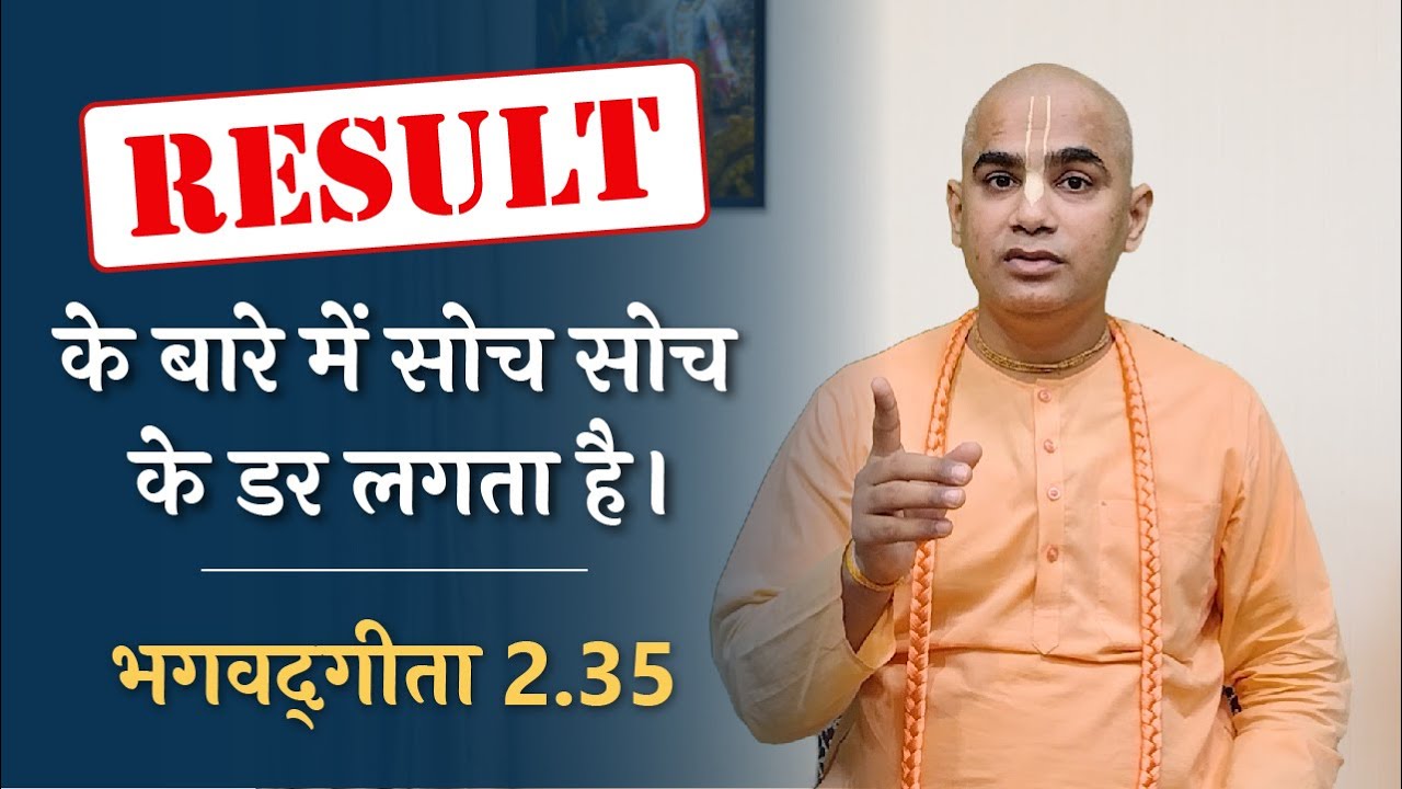 Fear of Result | Be Fearless | Bhagavad Gita 2.35 | Chakravarti Das