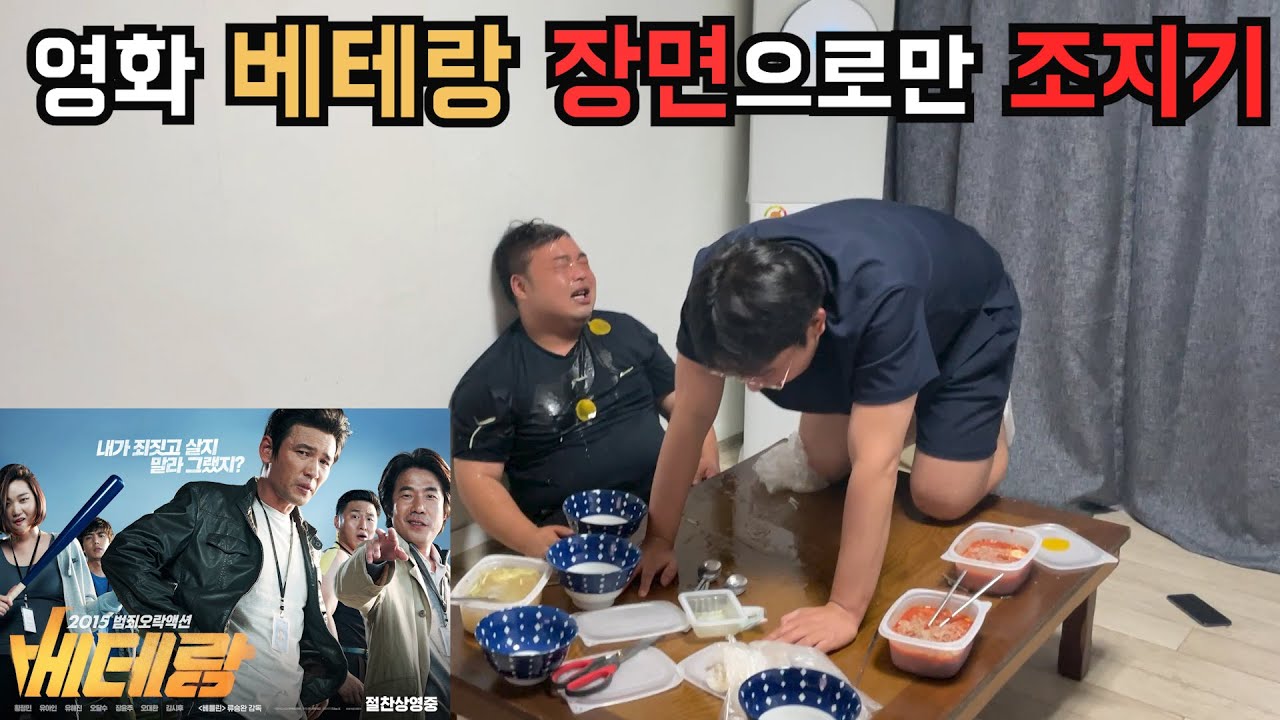 영화 베테랑 이 장면 본적 있다? 없다?