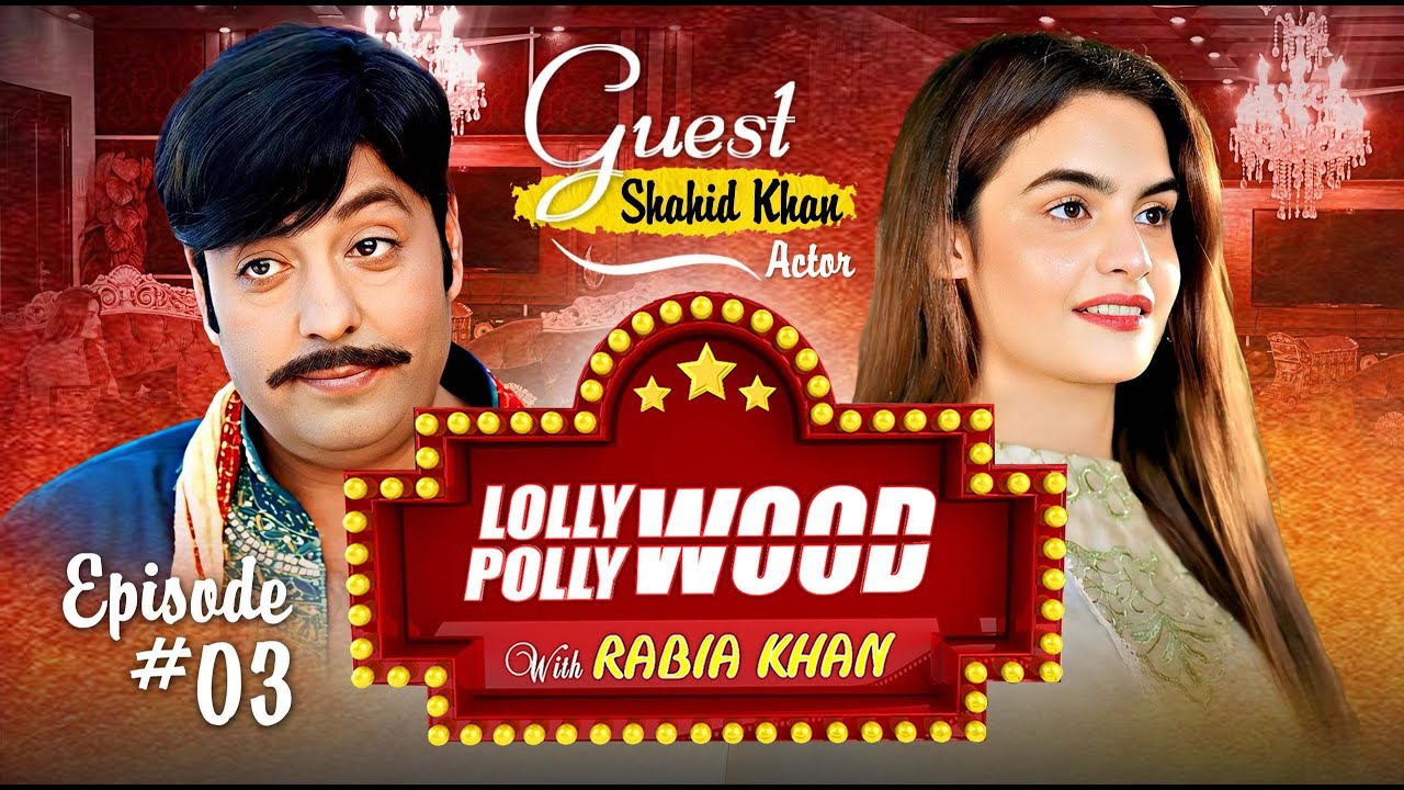Lolly Wood Polly Wood || Episode 03 || Rabia Khan || Shahid Khan || Director Asad Zada