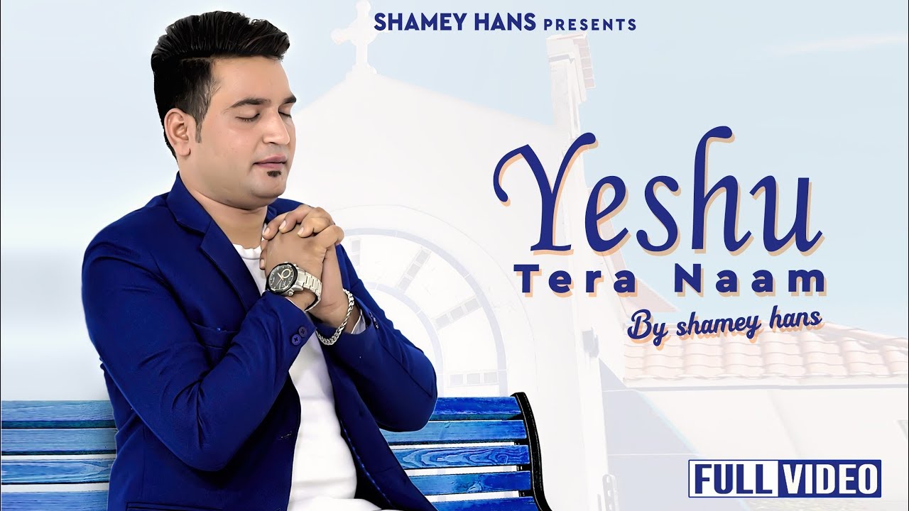 New Masihi Song | Le Ke Tera Naam |Yeshu Tera Naam | Hindi / Urdu Masihi Geet | Brother Shamey Hans