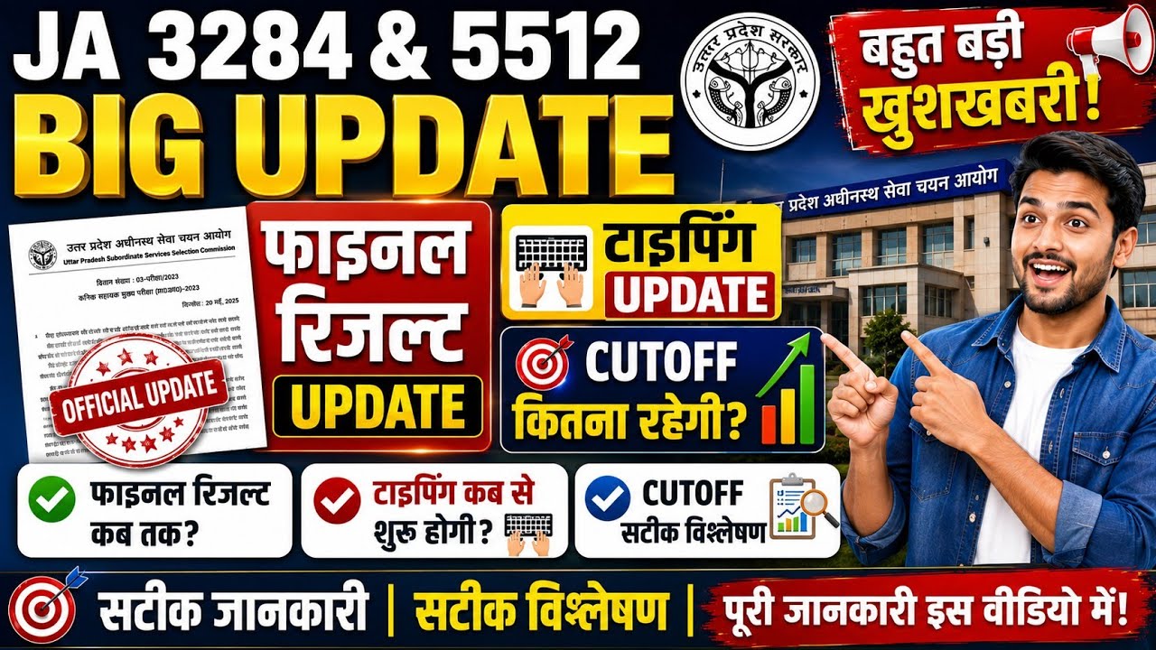 JA 3284 Typing Test Date 2026 | UPSSSC JA 5512 Final Result Kab Aayega