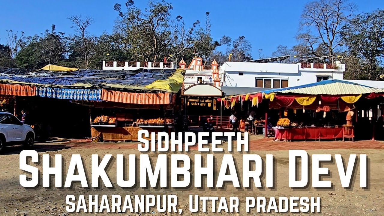 माँ शाकुम्भरी देवी सहारनपुर सिद्धपीठ | Shakumbhari Devi Saharanpur, UP | Powerful Place |Travel Vlog
