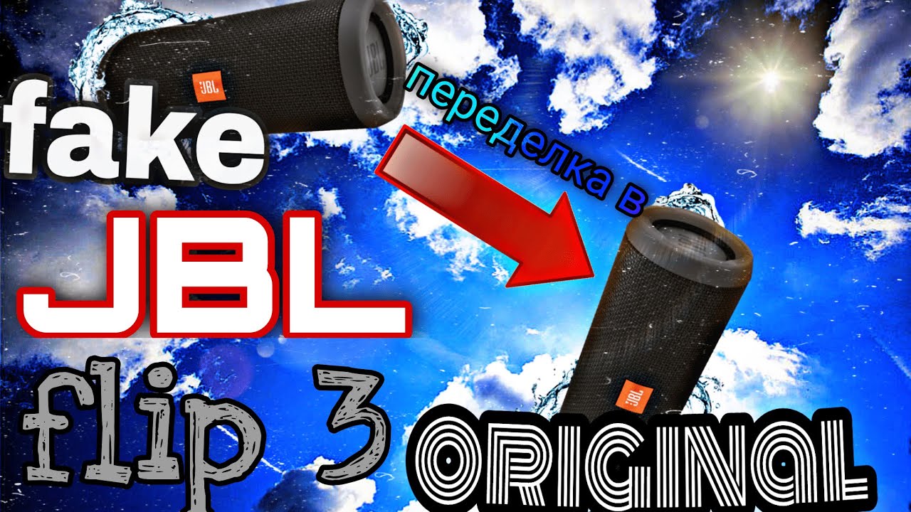 Превращаем китайскую JBL Flip 3 в оригинальную??!!