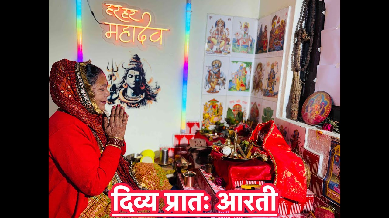श्री शिवाय नमस्तुभ्यं 🌼| आज की विशेष आरती| भक्ति में है शक्ति| हर हर महादेव