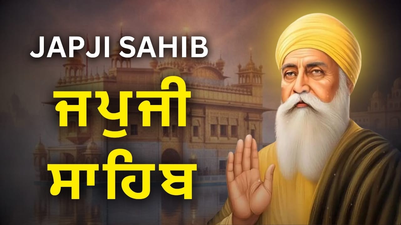 Japji Sahib Path Punjabi | ਜਪੁਜੀ ਸਾਹਿਬ ਪਾਠ | Morning Nitnem Bani